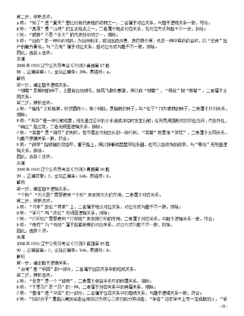 2008年辽宁省公务员考试《行测》真题答案及解析_34省+国考真题_34省考+国考pdf版推荐用这个版本_34省行测+申论真题pdf推荐用这个版本_辽宁公务员考试真题pdf版_答案及解析