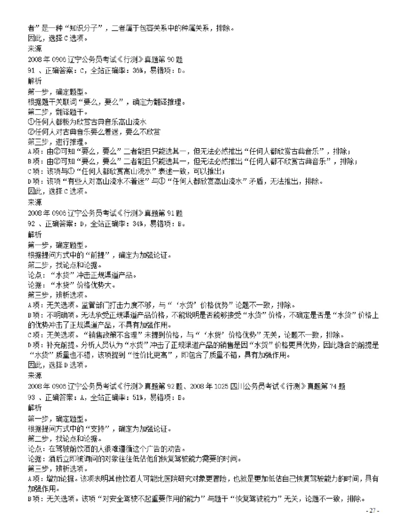 2008年辽宁省公务员考试《行测》真题答案及解析_34省+国考真题_34省考+国考pdf版推荐用这个版本_34省行测+申论真题pdf推荐用这个版本_辽宁公务员考试真题pdf版_答案及解析