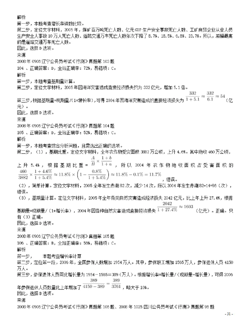 2008年辽宁省公务员考试《行测》真题答案及解析_34省+国考真题_34省考+国考pdf版推荐用这个版本_34省行测+申论真题pdf推荐用这个版本_辽宁公务员考试真题pdf版_答案及解析