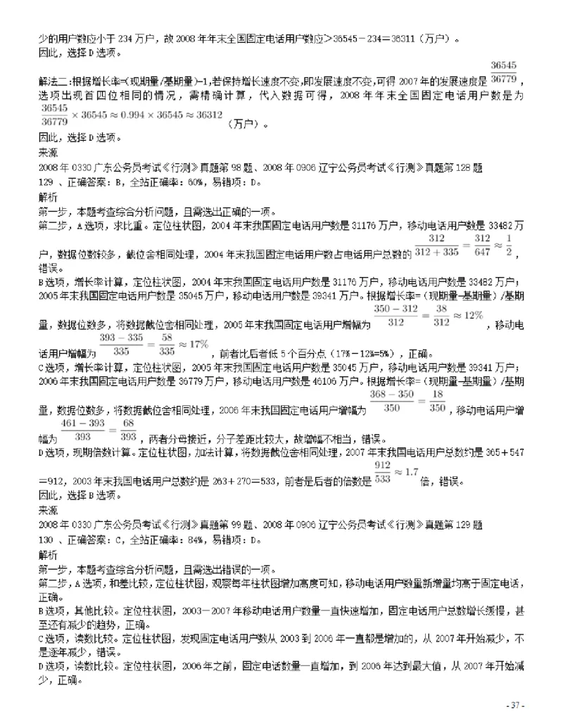 2008年辽宁省公务员考试《行测》真题答案及解析_34省+国考真题_34省考+国考pdf版推荐用这个版本_34省行测+申论真题pdf推荐用这个版本_辽宁公务员考试真题pdf版_答案及解析