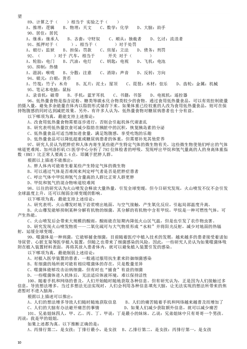2014年公务员考试联考《行测》真题（广西卷）_34省+国考真题_此文件夹为word版,不推荐使用_此word版为,不推荐使用_此word版为,不推荐使用_题目