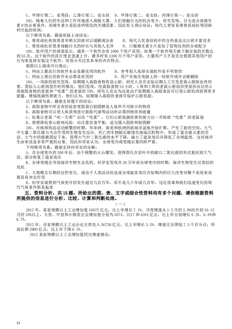 2014年公务员考试联考《行测》真题（广西卷）_34省+国考真题_此文件夹为word版,不推荐使用_此word版为,不推荐使用_此word版为,不推荐使用_题目