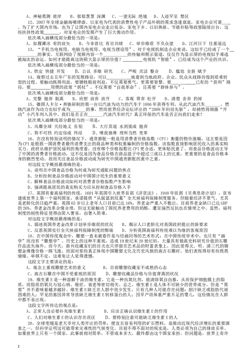 2014年公务员考试联考《行测》真题（广西卷）_34省+国考真题_此文件夹为word版,不推荐使用_此word版为,不推荐使用_此word版为,不推荐使用_题目