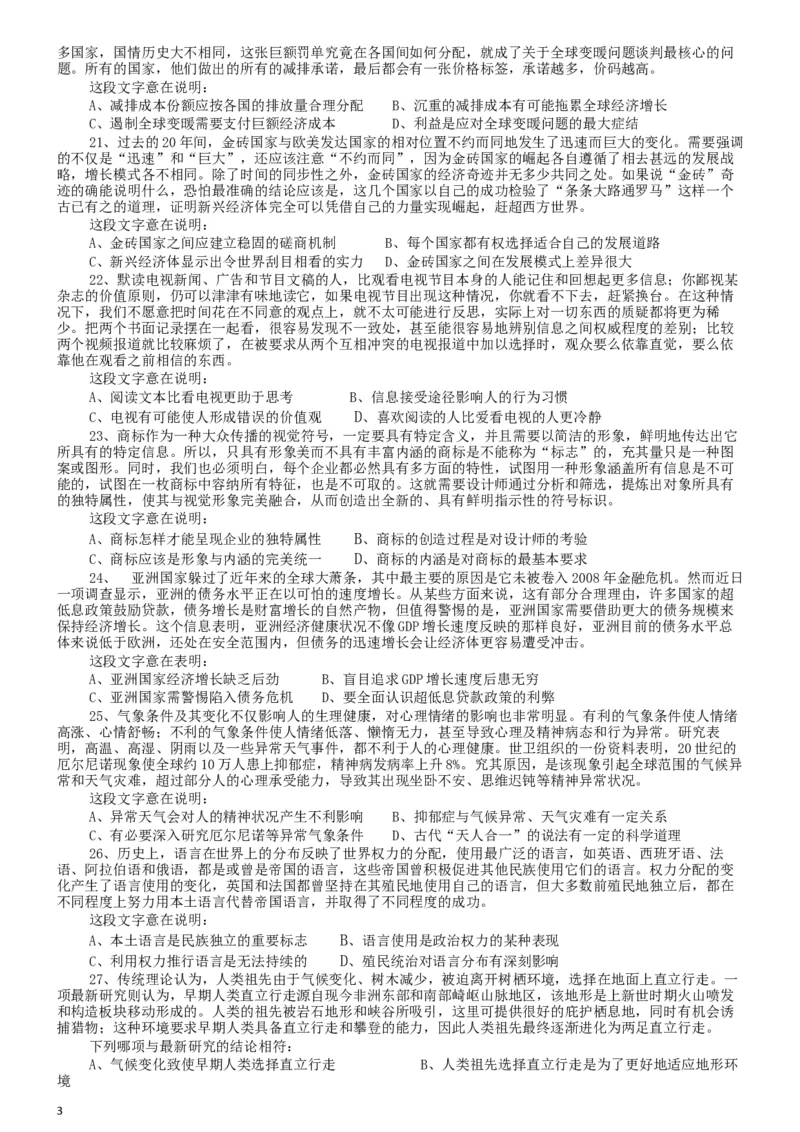 2014年公务员考试联考《行测》真题（广西卷）_34省+国考真题_此文件夹为word版,不推荐使用_此word版为,不推荐使用_此word版为,不推荐使用_题目