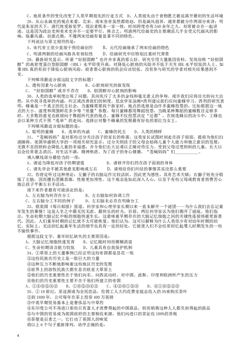 2014年公务员考试联考《行测》真题（广西卷）_34省+国考真题_此文件夹为word版,不推荐使用_此word版为,不推荐使用_此word版为,不推荐使用_题目