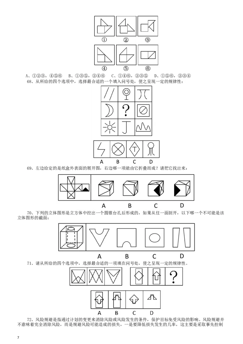 2014年公务员考试联考《行测》真题（广西卷）_34省+国考真题_此文件夹为word版,不推荐使用_此word版为,不推荐使用_此word版为,不推荐使用_题目