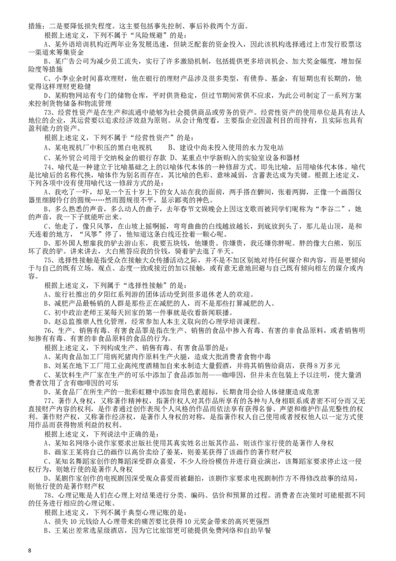 2014年公务员考试联考《行测》真题（广西卷）_34省+国考真题_此文件夹为word版,不推荐使用_此word版为,不推荐使用_此word版为,不推荐使用_题目