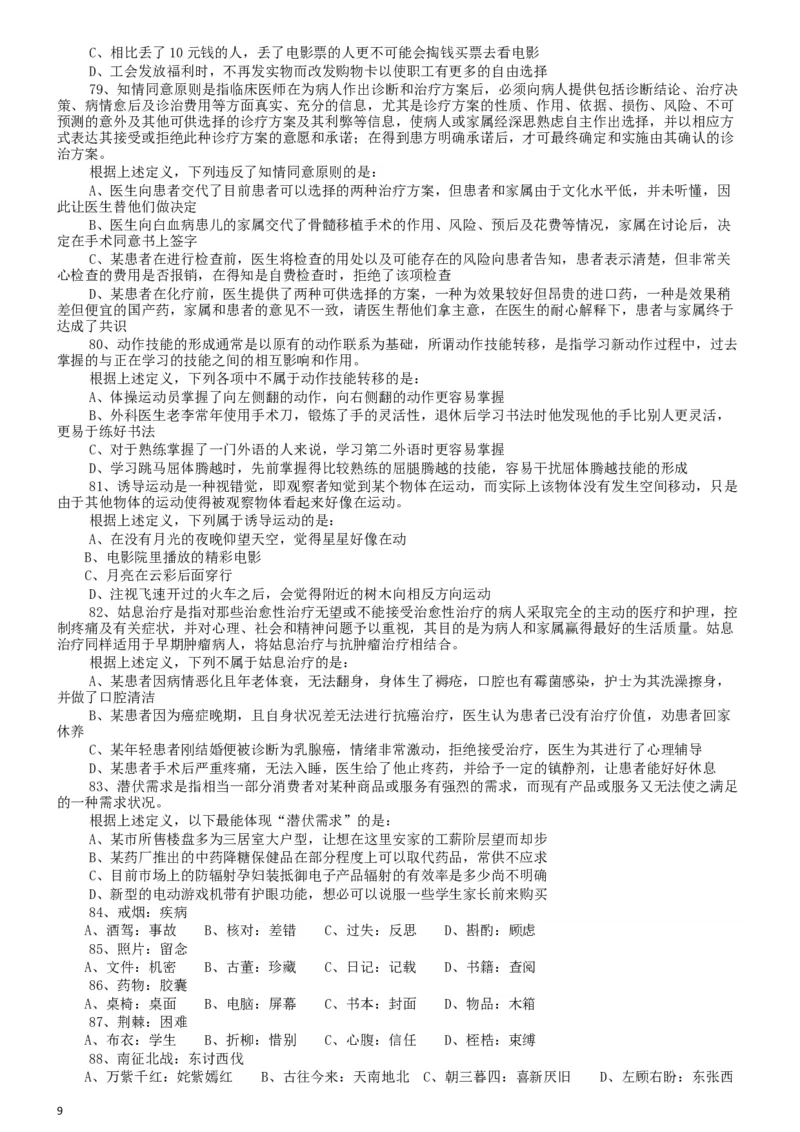2014年公务员考试联考《行测》真题（广西卷）_34省+国考真题_此文件夹为word版,不推荐使用_此word版为,不推荐使用_此word版为,不推荐使用_题目