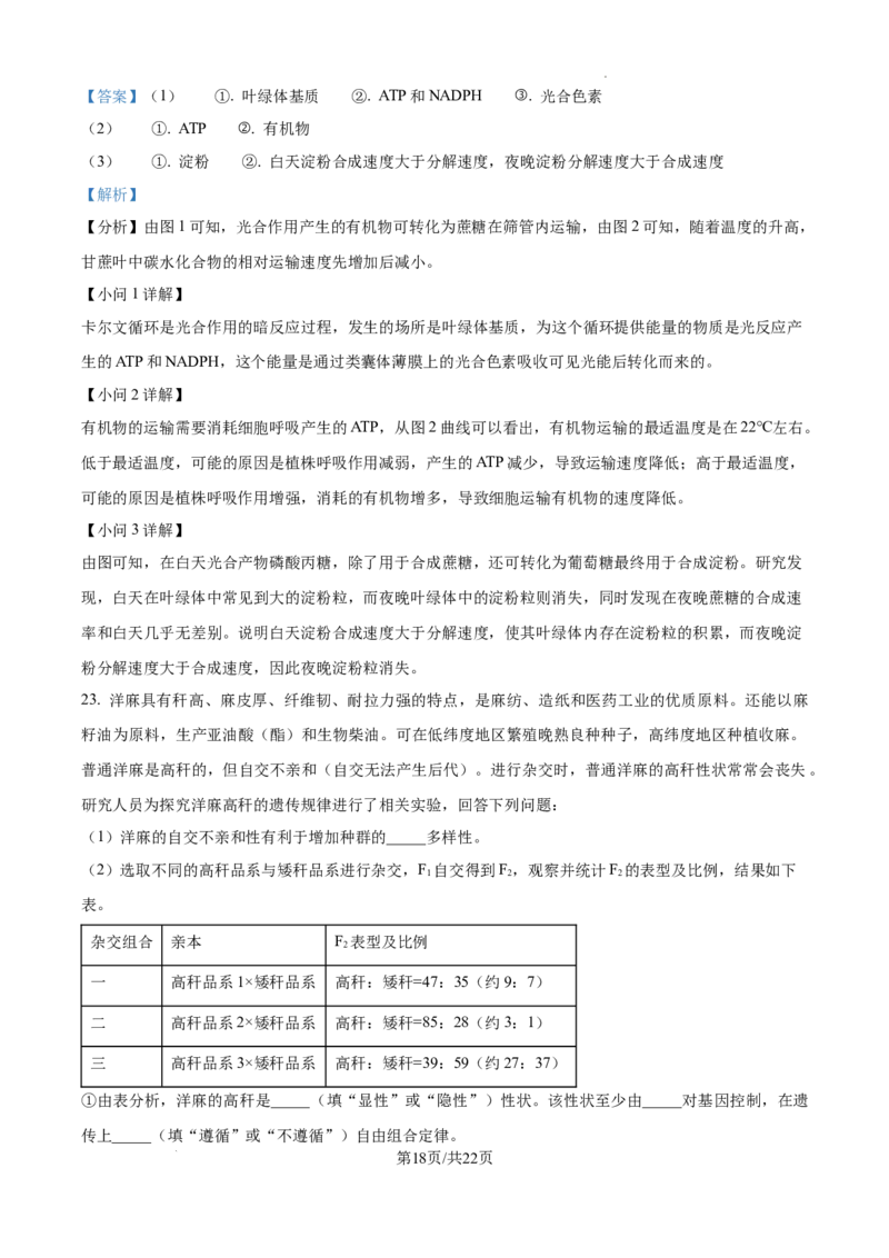 黑龙江省绥化市绥棱县第一中学2024-2025学年高三上学期10月月考生物试题答案_A1502026各地模拟卷（超值！）_10月_241022黑龙江省绥化市绥棱县第一中学2024-2025学年高三上学期10月月考