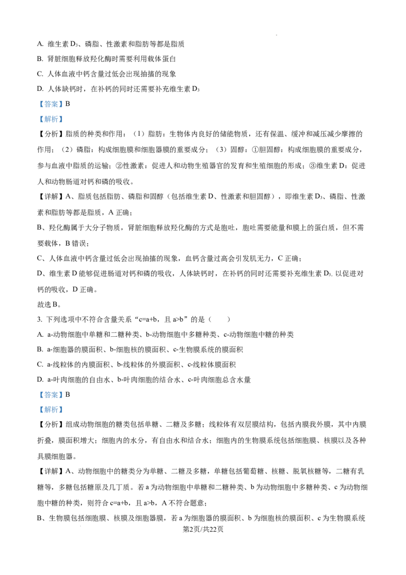 黑龙江省绥化市绥棱县第一中学2024-2025学年高三上学期10月月考生物试题答案_A1502026各地模拟卷（超值！）_10月_241022黑龙江省绥化市绥棱县第一中学2024-2025学年高三上学期10月月考
