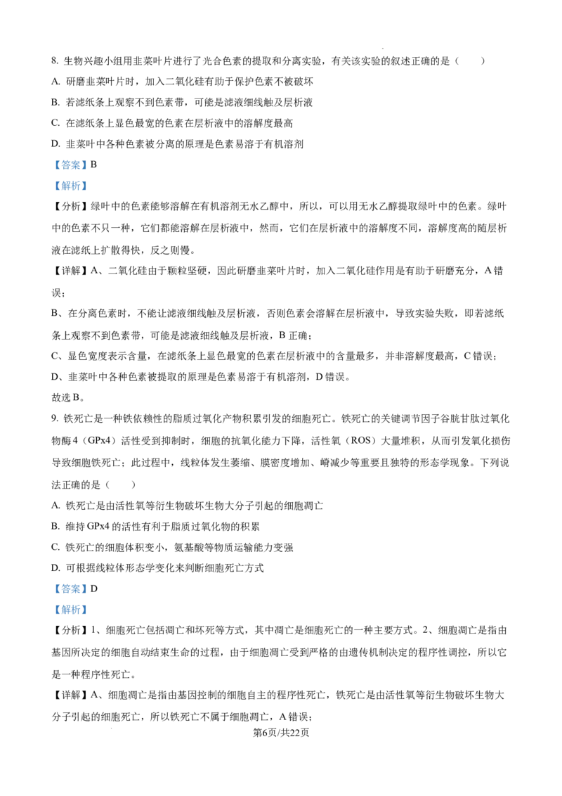 黑龙江省绥化市绥棱县第一中学2024-2025学年高三上学期10月月考生物试题答案_A1502026各地模拟卷（超值！）_10月_241022黑龙江省绥化市绥棱县第一中学2024-2025学年高三上学期10月月考