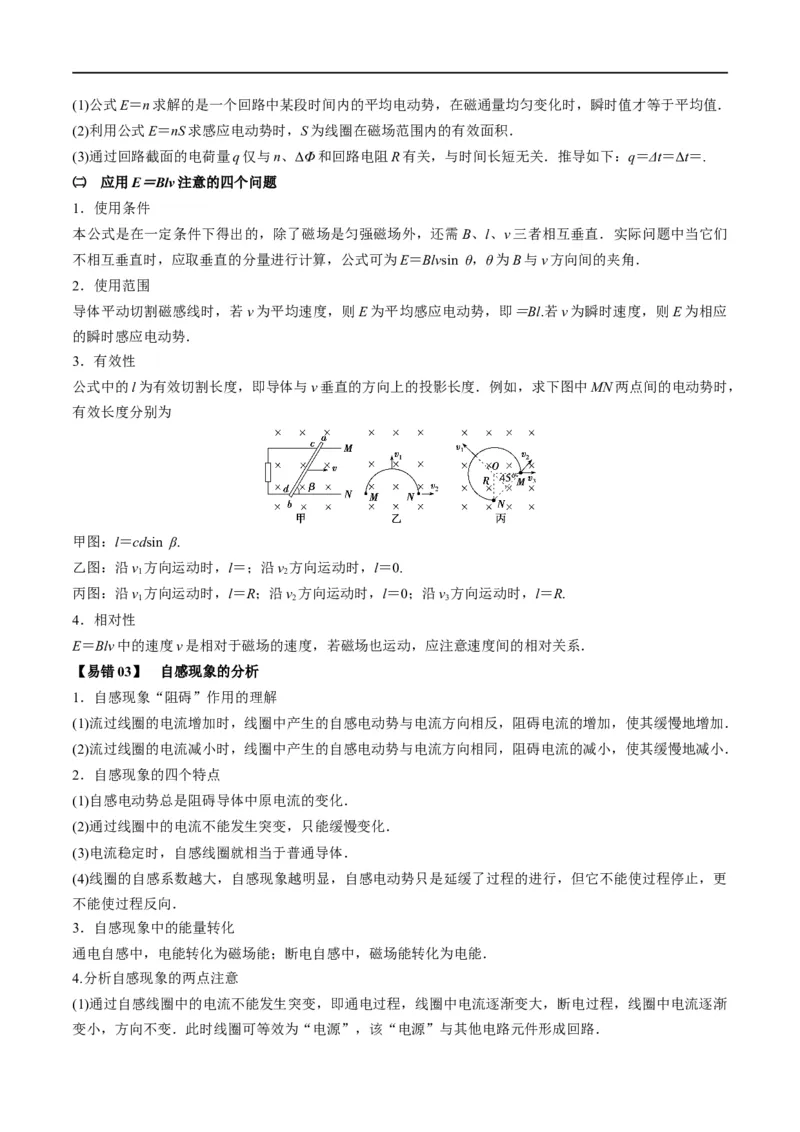 专题12：电磁感应定律及应用（原卷版）_4.2025物理总复习_赠品通用版（老高考）复习资料_二轮复习_2023年高考物理毕业班二轮热点题型归纳与变式演练（全国通用）