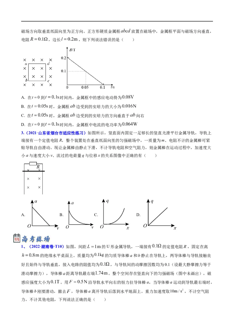 专题12：电磁感应定律及应用（原卷版）_4.2025物理总复习_赠品通用版（老高考）复习资料_二轮复习_2023年高考物理毕业班二轮热点题型归纳与变式演练（全国通用）