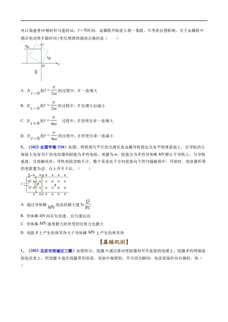 专题12：电磁感应定律及应用（原卷版）_4.2025物理总复习_赠品通用版（老高考）复习资料_二轮复习_2023年高考物理毕业班二轮热点题型归纳与变式演练（全国通用）