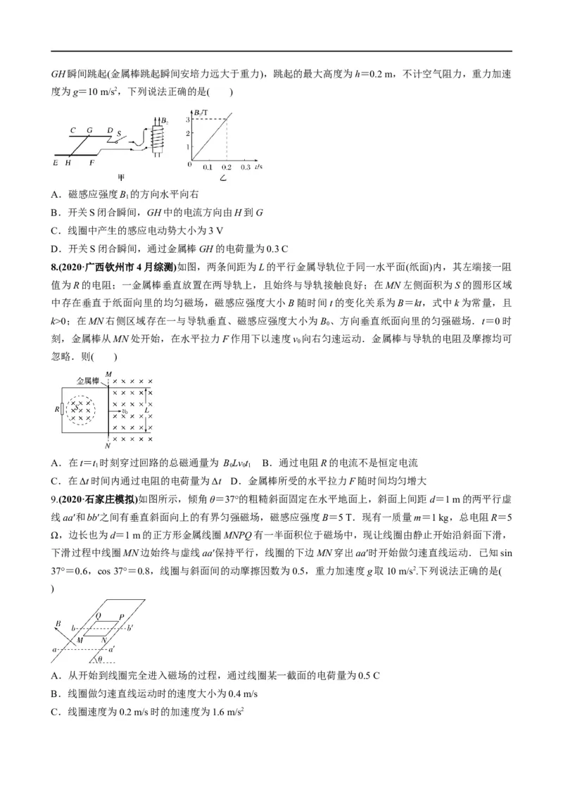 专题12：电磁感应定律及应用（原卷版）_4.2025物理总复习_赠品通用版（老高考）复习资料_二轮复习_2023年高考物理毕业班二轮热点题型归纳与变式演练（全国通用）