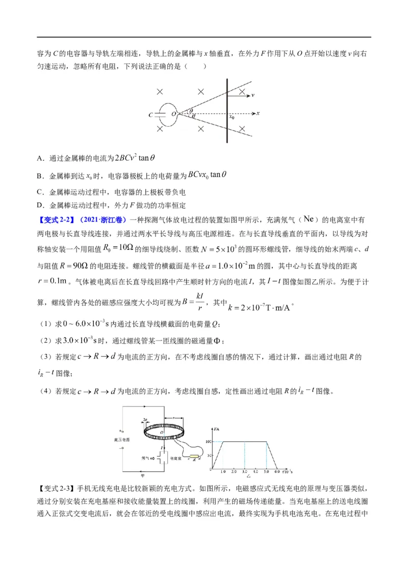 专题12：电磁感应定律及应用（原卷版）_4.2025物理总复习_赠品通用版（老高考）复习资料_二轮复习_2023年高考物理毕业班二轮热点题型归纳与变式演练（全国通用）