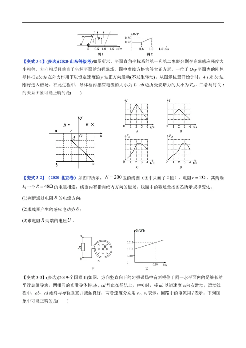 专题12：电磁感应定律及应用（原卷版）_4.2025物理总复习_赠品通用版（老高考）复习资料_二轮复习_2023年高考物理毕业班二轮热点题型归纳与变式演练（全国通用）
