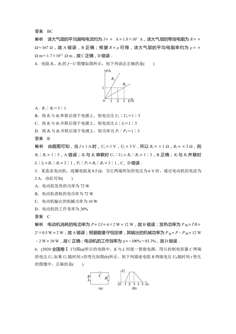 第9章第1讲　电路的基本概念及电路分析2023年高考物理一轮复习(新高考新教材)_4.2025物理总复习_2023年新高复习资料_一轮复习_2023年新高考大一轮复习讲义
