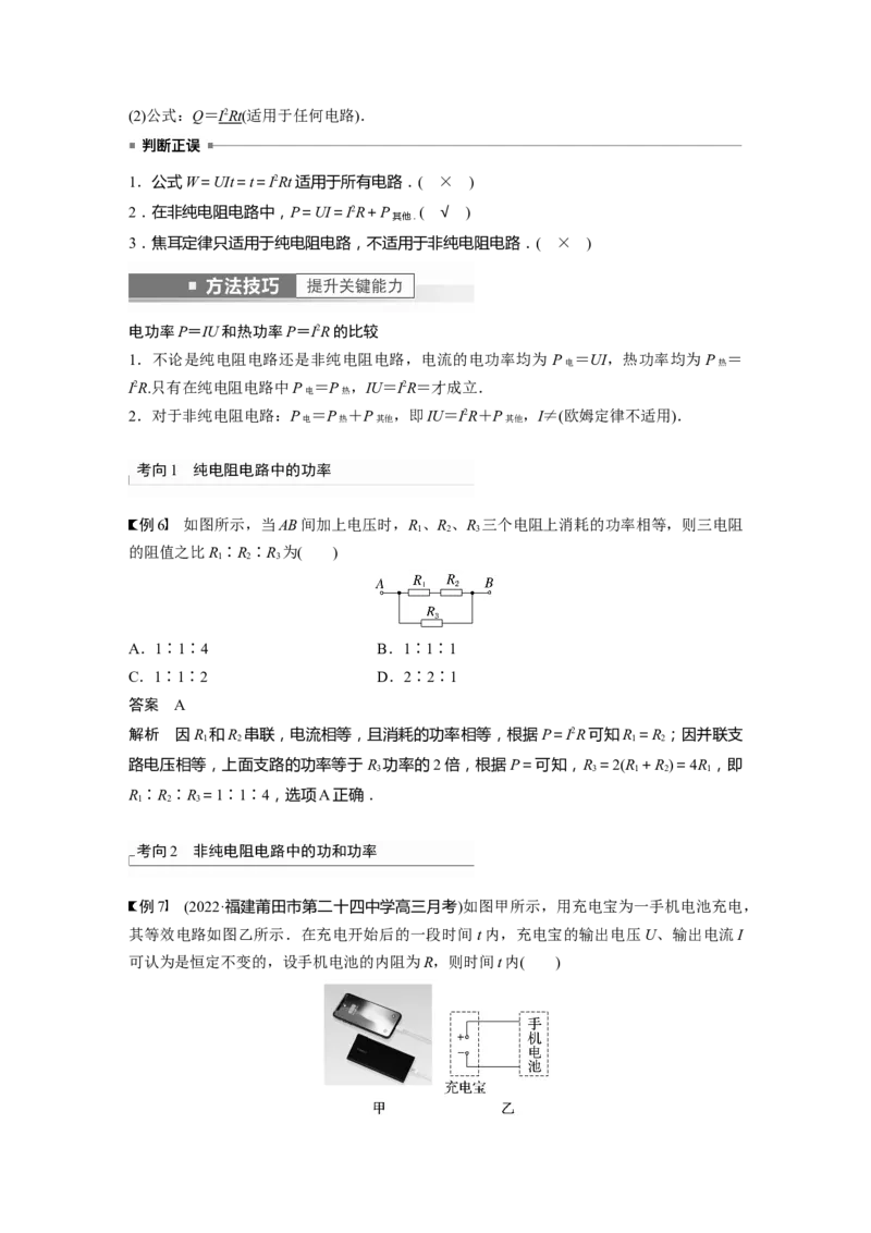 第9章第1讲　电路的基本概念及电路分析2023年高考物理一轮复习(新高考新教材)_4.2025物理总复习_2023年新高复习资料_一轮复习_2023年新高考大一轮复习讲义