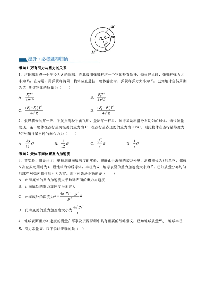 第22讲万有引力定律及其应用（讲义）（原卷版）_4.2025物理总复习_2024年新高考资料_1.2024一轮复习_2024年高考物理一轮复习讲练测（新教材新高考）_第22讲万有引力定律及其应用（讲义）