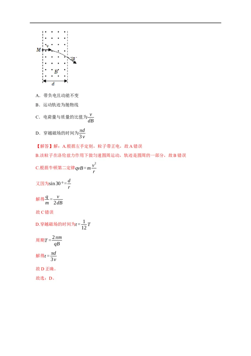 专题20磁场对运动电荷的作用（解析版）_4.2025物理总复习_赠品通用版（老高考）复习资料_专项复习_2023年高考冲刺物理热点知识讲练与题型归纳（全国通用）
