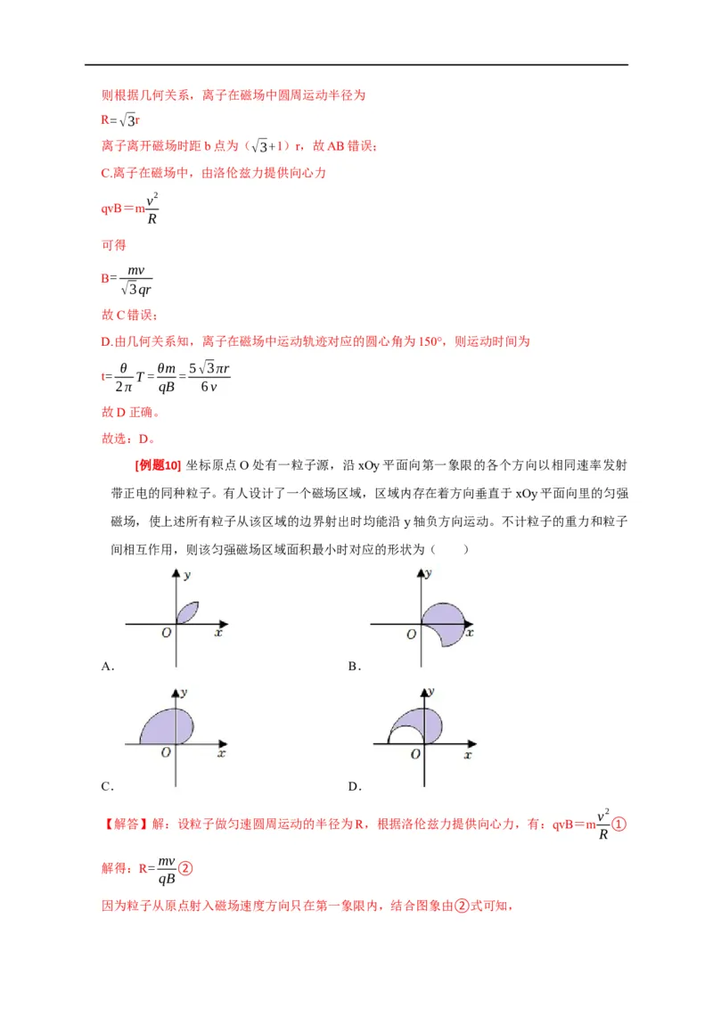 专题20磁场对运动电荷的作用（解析版）_4.2025物理总复习_赠品通用版（老高考）复习资料_专项复习_2023年高考冲刺物理热点知识讲练与题型归纳（全国通用）