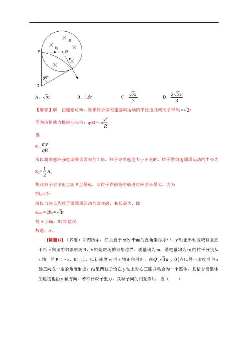 专题20磁场对运动电荷的作用（解析版）_4.2025物理总复习_赠品通用版（老高考）复习资料_专项复习_2023年高考冲刺物理热点知识讲练与题型归纳（全国通用）