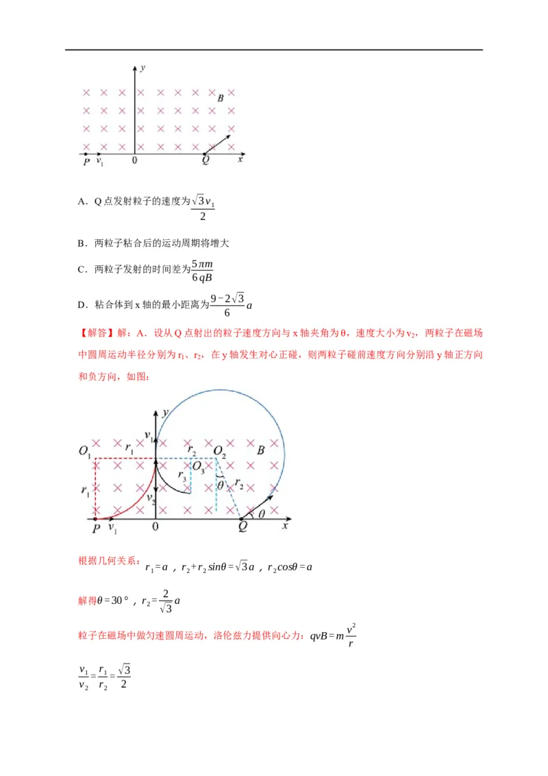 专题20磁场对运动电荷的作用（解析版）_4.2025物理总复习_赠品通用版（老高考）复习资料_专项复习_2023年高考冲刺物理热点知识讲练与题型归纳（全国通用）