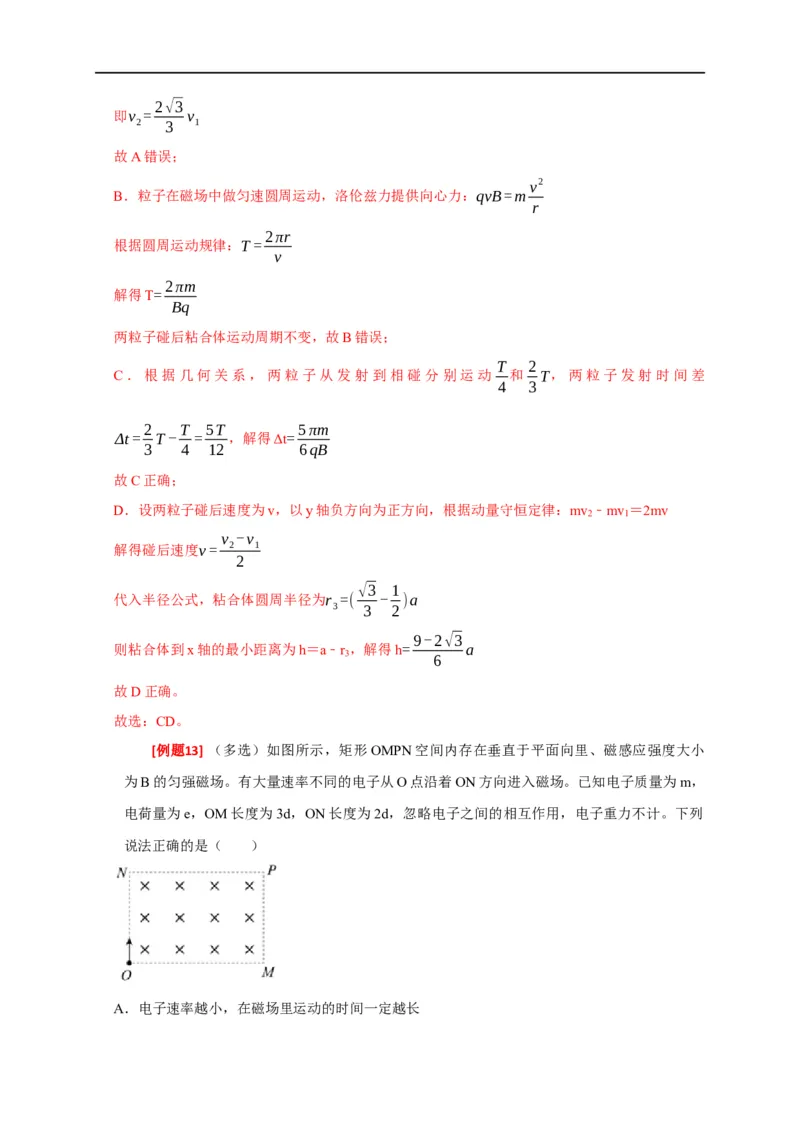 专题20磁场对运动电荷的作用（解析版）_4.2025物理总复习_赠品通用版（老高考）复习资料_专项复习_2023年高考冲刺物理热点知识讲练与题型归纳（全国通用）