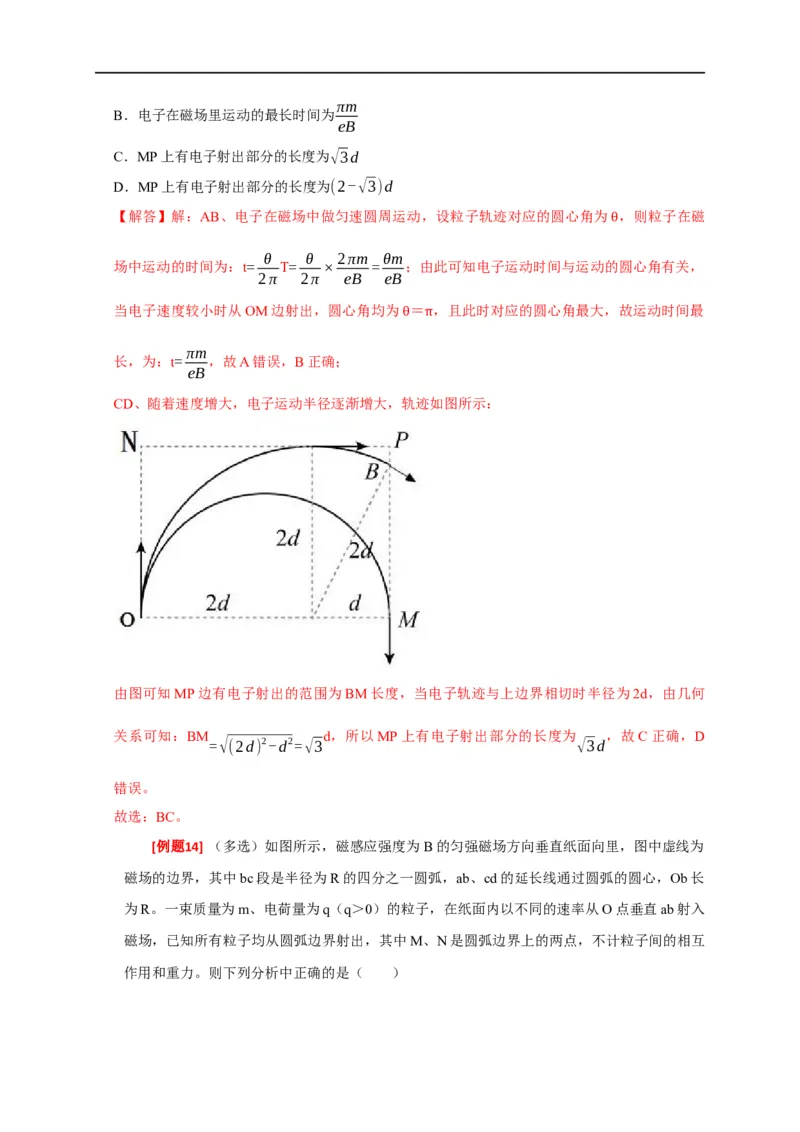 专题20磁场对运动电荷的作用（解析版）_4.2025物理总复习_赠品通用版（老高考）复习资料_专项复习_2023年高考冲刺物理热点知识讲练与题型归纳（全国通用）