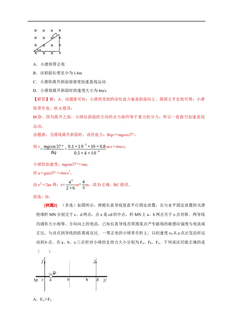 专题20磁场对运动电荷的作用（解析版）_4.2025物理总复习_赠品通用版（老高考）复习资料_专项复习_2023年高考冲刺物理热点知识讲练与题型归纳（全国通用）
