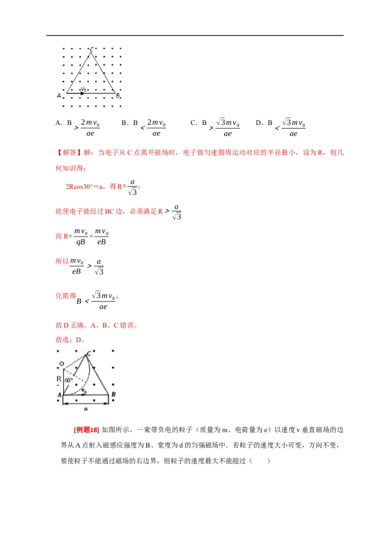 专题20磁场对运动电荷的作用（解析版）_4.2025物理总复习_赠品通用版（老高考）复习资料_专项复习_2023年高考冲刺物理热点知识讲练与题型归纳（全国通用）