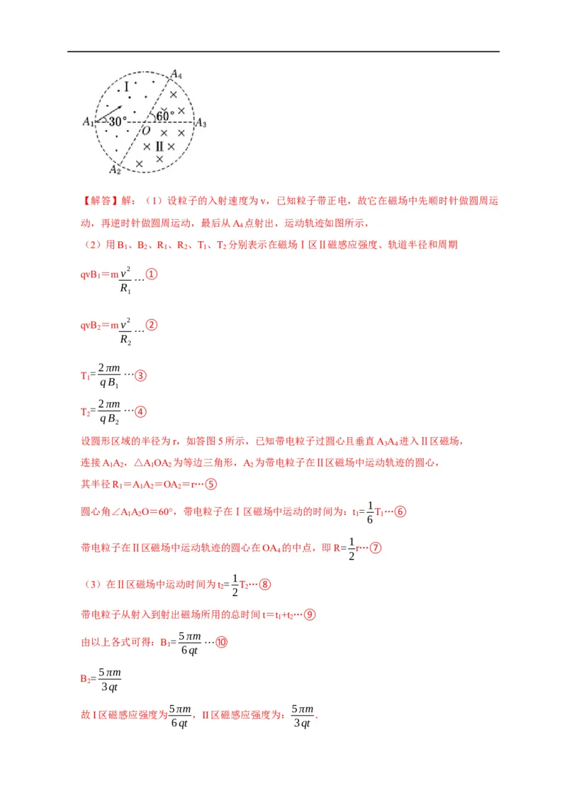 专题20磁场对运动电荷的作用（解析版）_4.2025物理总复习_赠品通用版（老高考）复习资料_专项复习_2023年高考冲刺物理热点知识讲练与题型归纳（全国通用）