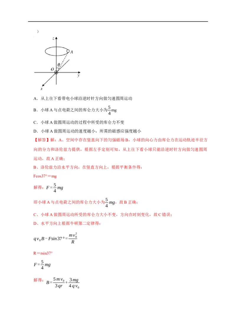 专题20磁场对运动电荷的作用（解析版）_4.2025物理总复习_赠品通用版（老高考）复习资料_专项复习_2023年高考冲刺物理热点知识讲练与题型归纳（全国通用）