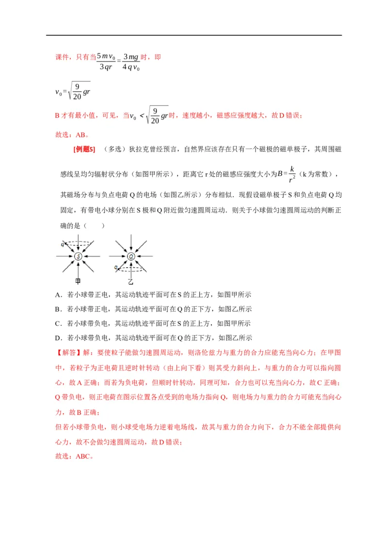 专题20磁场对运动电荷的作用（解析版）_4.2025物理总复习_赠品通用版（老高考）复习资料_专项复习_2023年高考冲刺物理热点知识讲练与题型归纳（全国通用）