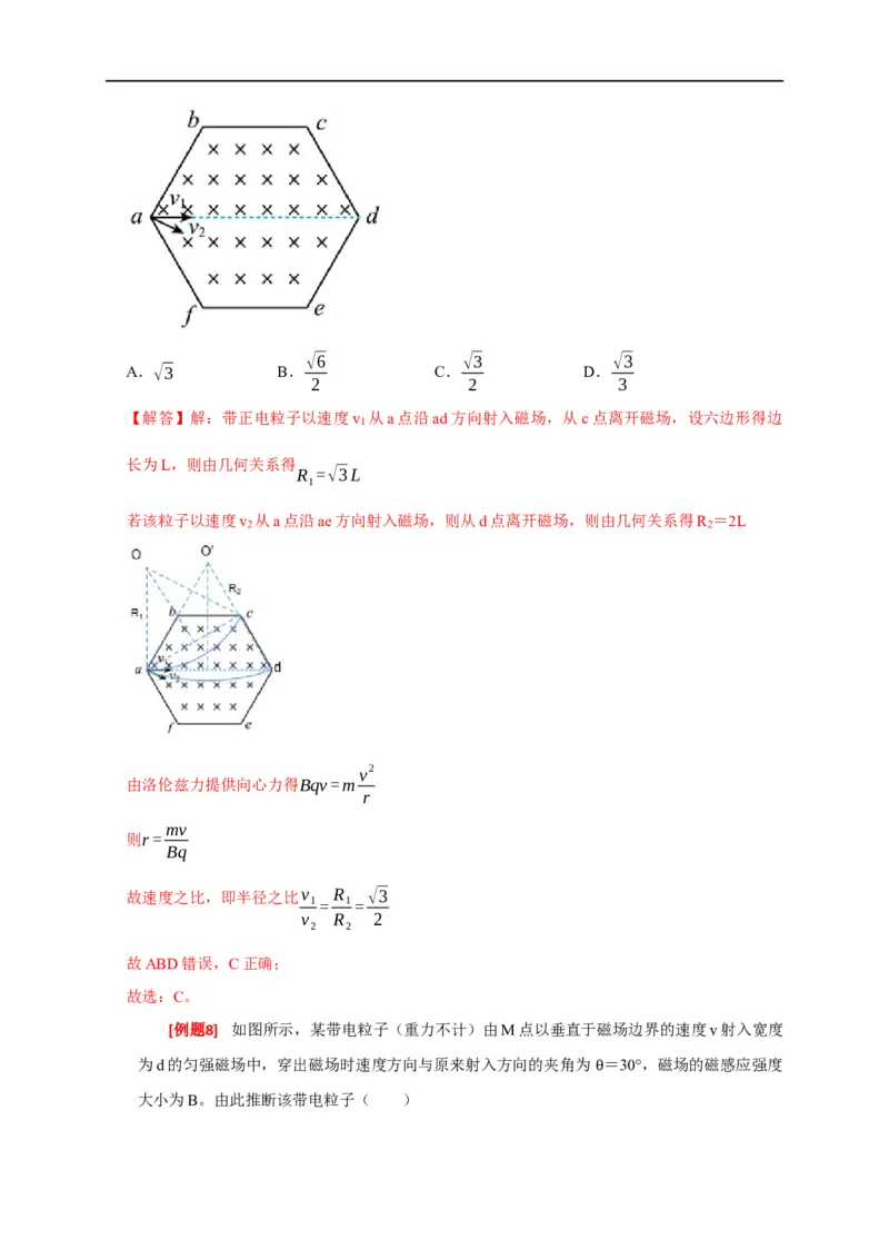 专题20磁场对运动电荷的作用（解析版）_4.2025物理总复习_赠品通用版（老高考）复习资料_专项复习_2023年高考冲刺物理热点知识讲练与题型归纳（全国通用）