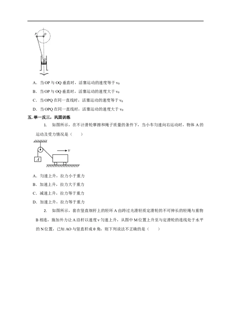 第14讲绳、杆连接体（原卷版）_4.2025物理总复习_2023年新高复习资料_专项复习_2023届高三物理高考复习101微专题模型精讲精练
