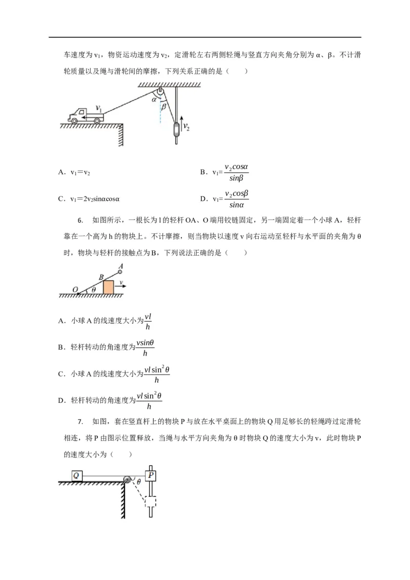 第14讲绳、杆连接体（原卷版）_4.2025物理总复习_2023年新高复习资料_专项复习_2023届高三物理高考复习101微专题模型精讲精练