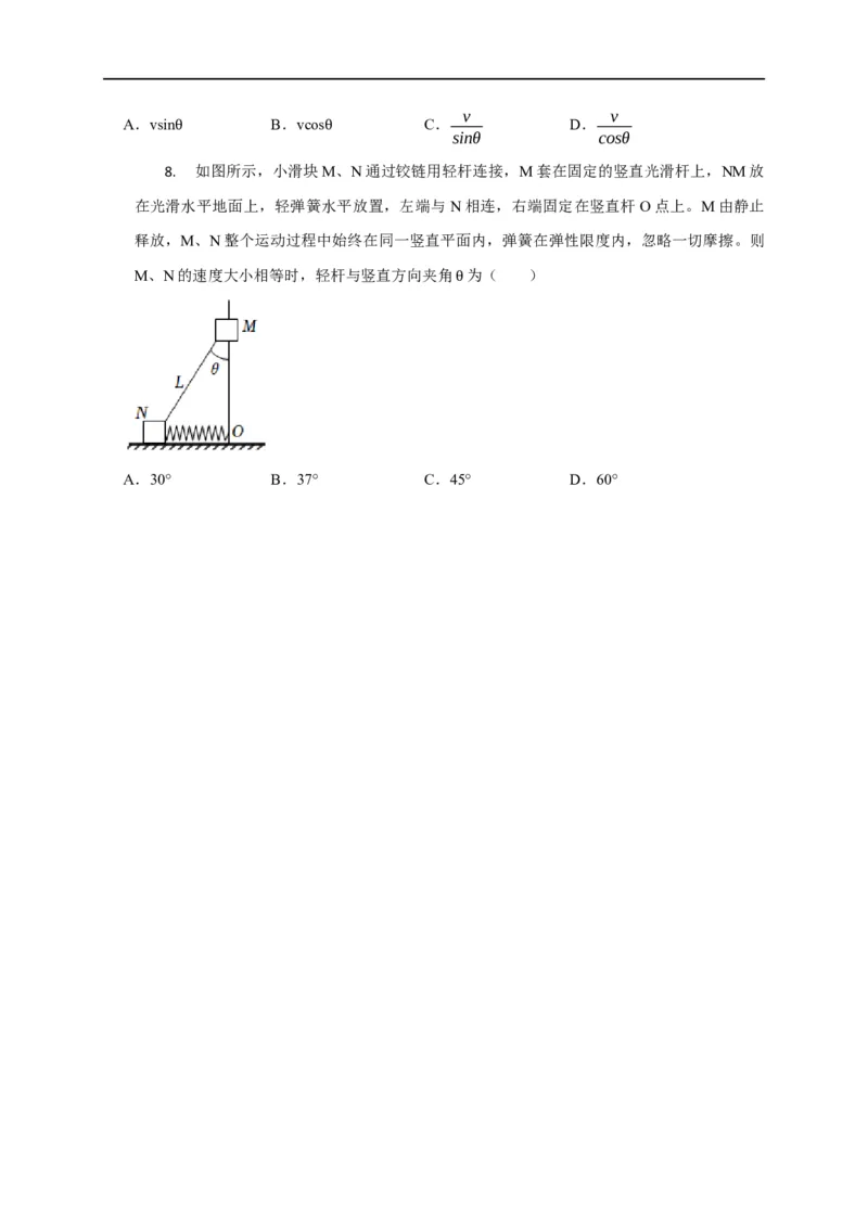 第14讲绳、杆连接体（原卷版）_4.2025物理总复习_2023年新高复习资料_专项复习_2023届高三物理高考复习101微专题模型精讲精练