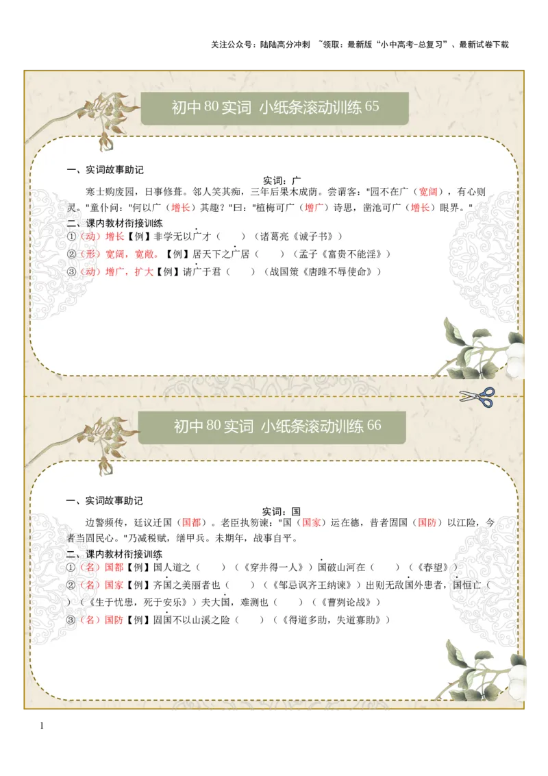 初中实词第09组：广、国、果、过、好、号、患、师（答案版）_02中考总复习（2026版更新中）_01-语文-中考总复习_2026年中考复习（更新中）_2026年中考语文文言文实词虚词