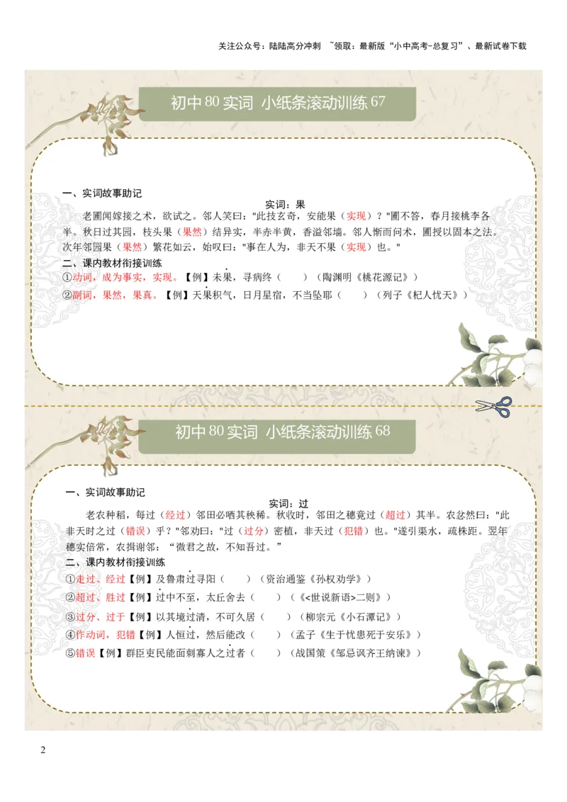 初中实词第09组：广、国、果、过、好、号、患、师（答案版）_02中考总复习（2026版更新中）_01-语文-中考总复习_2026年中考复习（更新中）_2026年中考语文文言文实词虚词