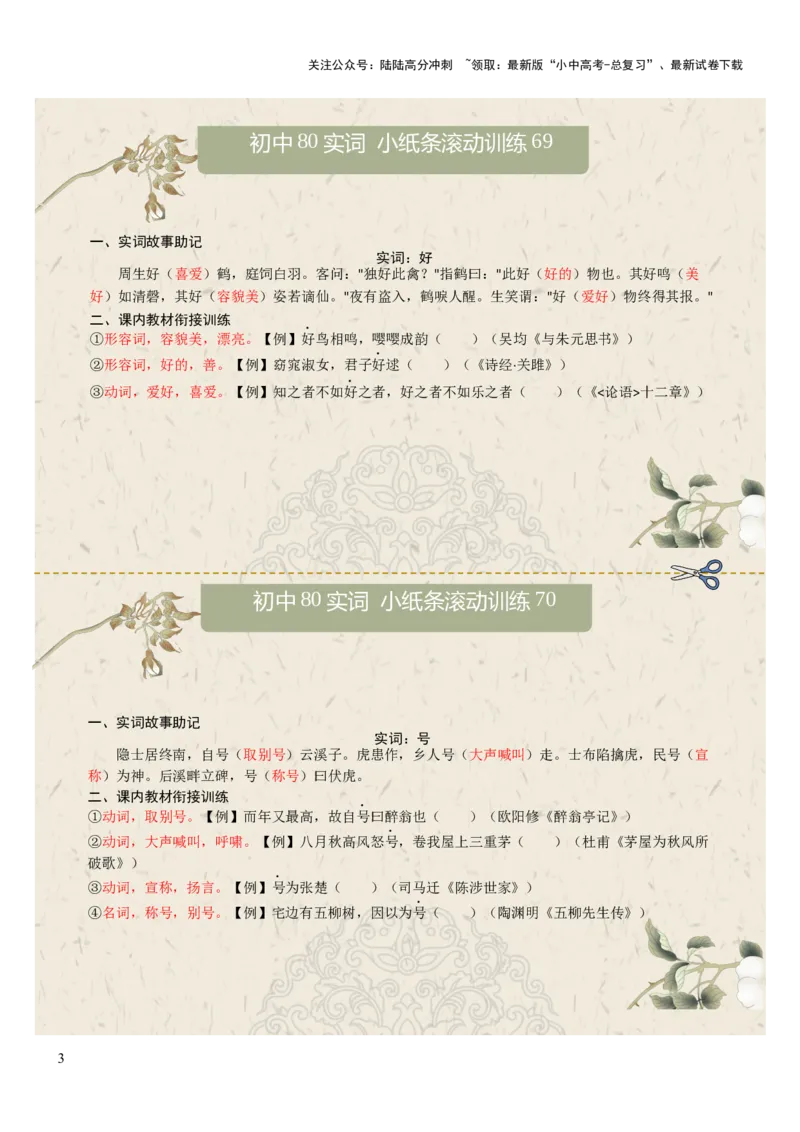 初中实词第09组：广、国、果、过、好、号、患、师（答案版）_02中考总复习（2026版更新中）_01-语文-中考总复习_2026年中考复习（更新中）_2026年中考语文文言文实词虚词