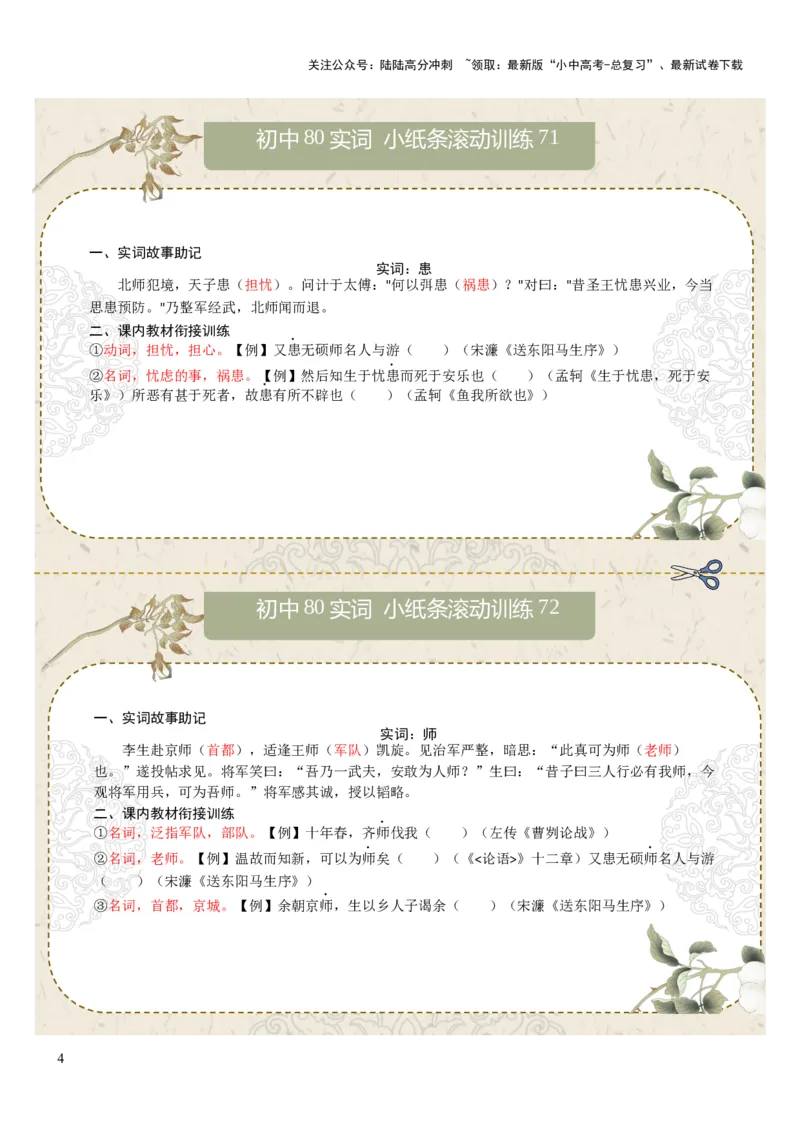 初中实词第09组：广、国、果、过、好、号、患、师（答案版）_02中考总复习（2026版更新中）_01-语文-中考总复习_2026年中考复习（更新中）_2026年中考语文文言文实词虚词