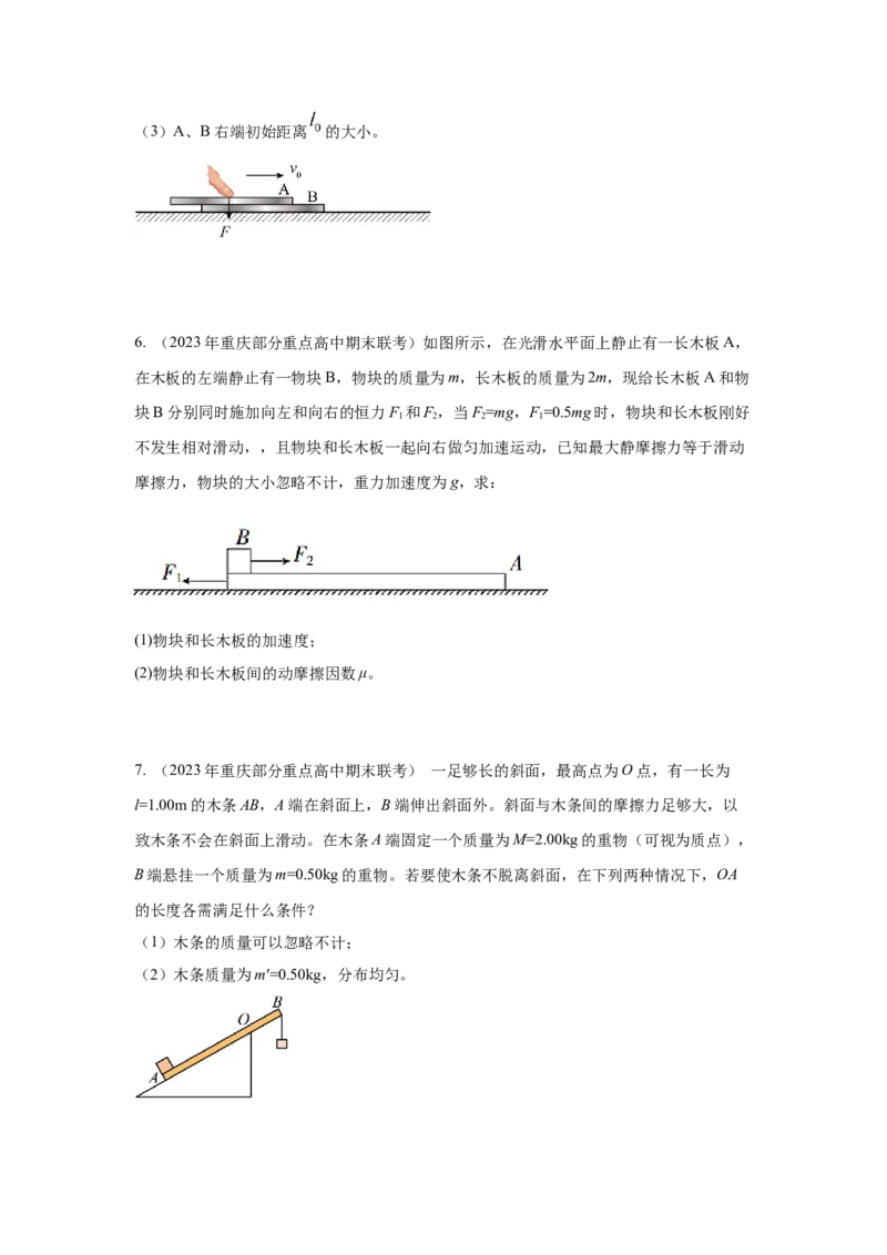模型18动力学板块模型（原卷版）-2024高考物理二轮复习80模型最新模拟题专项训练_4.2025物理总复习_2024年新高考资料_2.2024二轮复习_2024高考物理二轮复习80模型最新模拟题专项训练