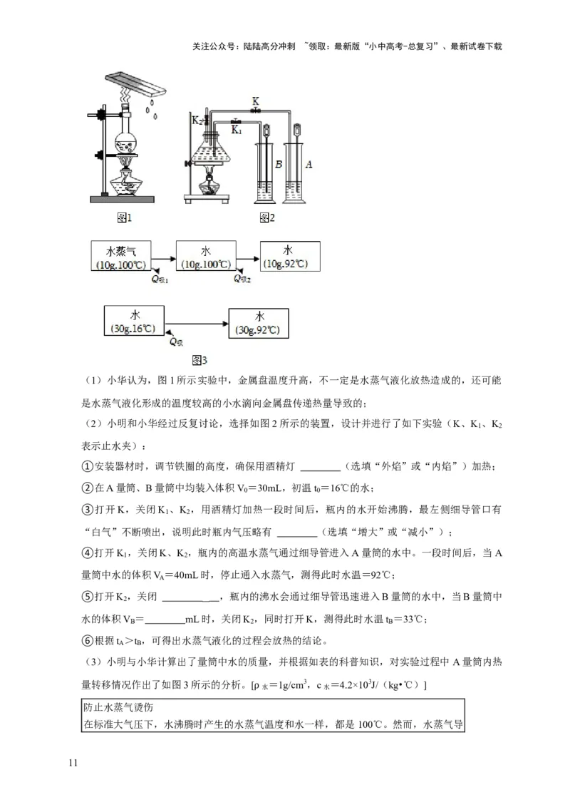 易错点03会分析物体变化过程中的热量得失（5陷阱点8题型）（解析版）_02中考总复习（2026版更新中）_04-物理-中考总复习_2025年中考复习资料_2025年中考物理考试易错题（全国通用）