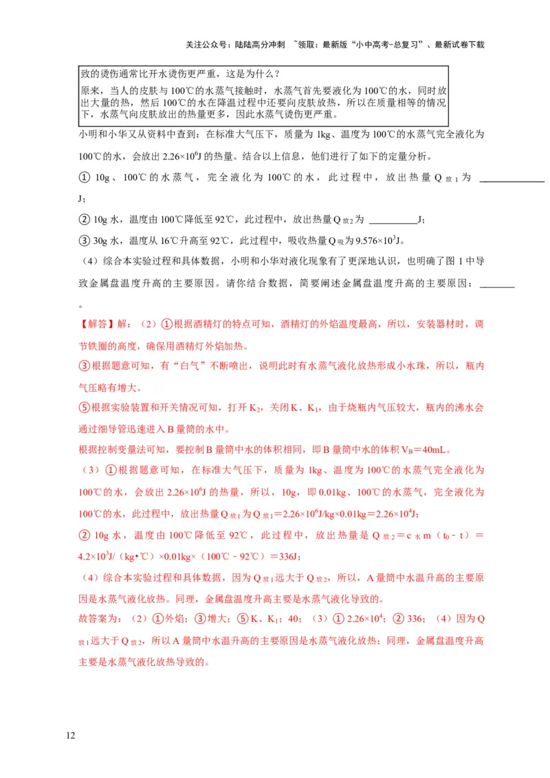 易错点03会分析物体变化过程中的热量得失（5陷阱点8题型）（解析版）_02中考总复习（2026版更新中）_04-物理-中考总复习_2025年中考复习资料_2025年中考物理考试易错题（全国通用）