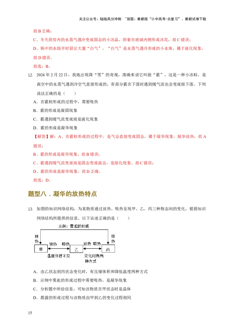 易错点03会分析物体变化过程中的热量得失（5陷阱点8题型）（解析版）_02中考总复习（2026版更新中）_04-物理-中考总复习_2025年中考复习资料_2025年中考物理考试易错题（全国通用）