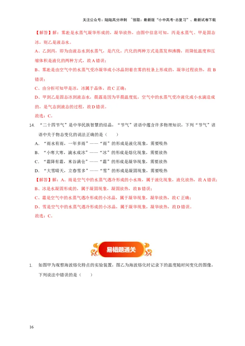 易错点03会分析物体变化过程中的热量得失（5陷阱点8题型）（解析版）_02中考总复习（2026版更新中）_04-物理-中考总复习_2025年中考复习资料_2025年中考物理考试易错题（全国通用）