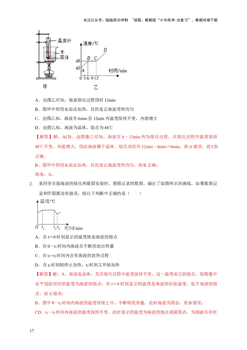 易错点03会分析物体变化过程中的热量得失（5陷阱点8题型）（解析版）_02中考总复习（2026版更新中）_04-物理-中考总复习_2025年中考复习资料_2025年中考物理考试易错题（全国通用）