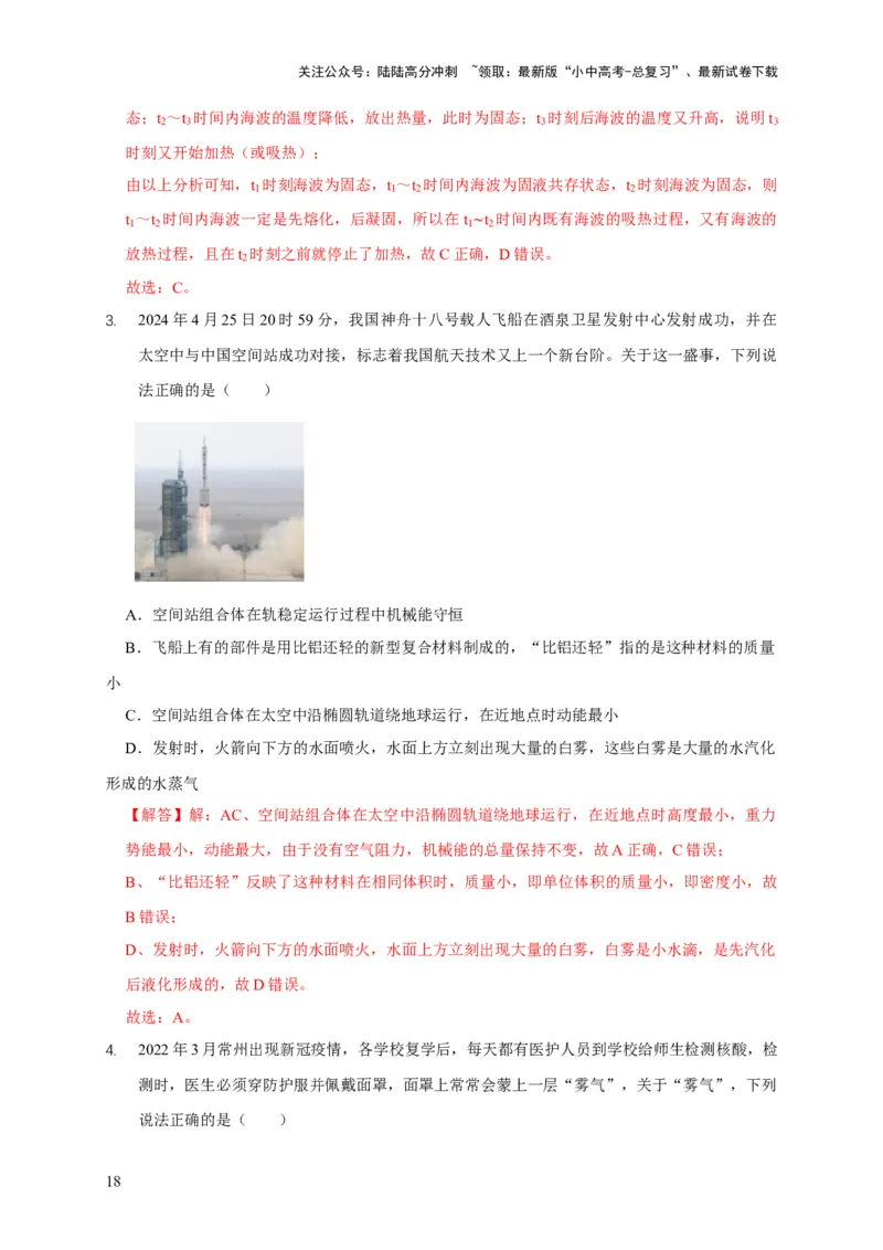 易错点03会分析物体变化过程中的热量得失（5陷阱点8题型）（解析版）_02中考总复习（2026版更新中）_04-物理-中考总复习_2025年中考复习资料_2025年中考物理考试易错题（全国通用）